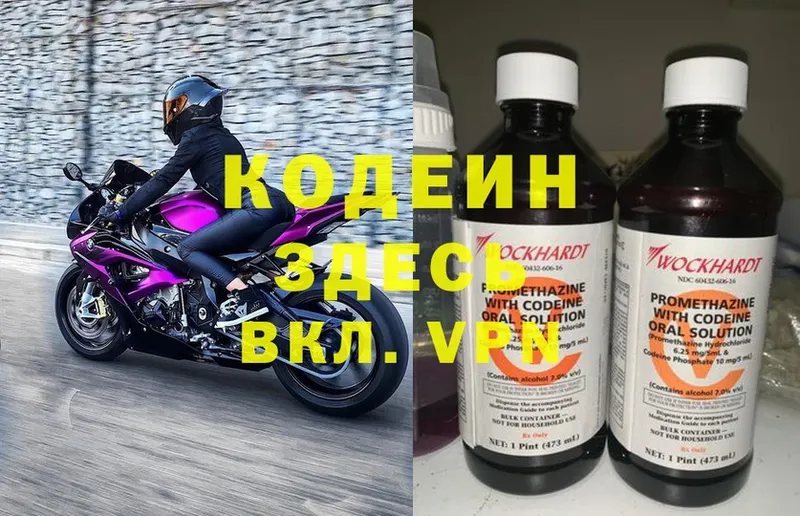 Codein Purple Drank  Абаза 